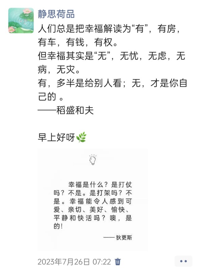 胡楚琪2023年的早安朋友圈合集img_20250228_114655.jpg