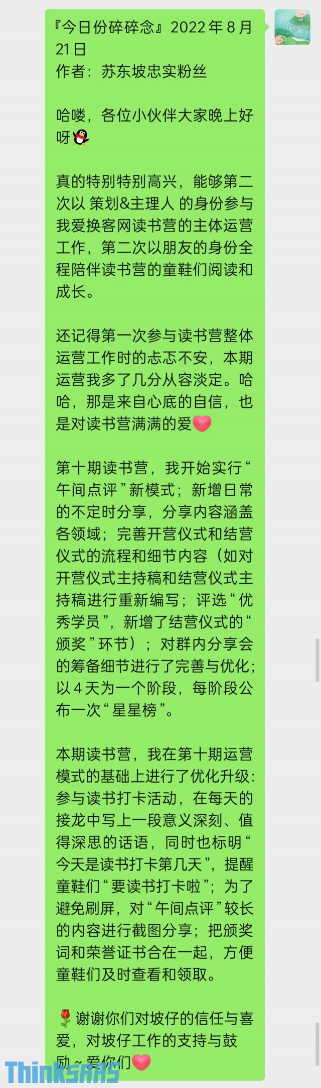 21天读书营第11期 毕业感言img_20220822_070005.jpg