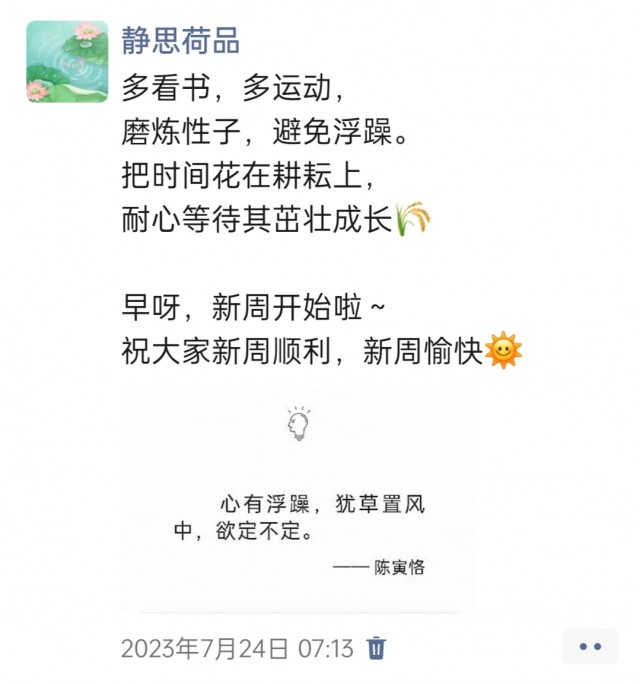 胡楚琪2023年的早安朋友圈合集img_20250228_114639.jpg