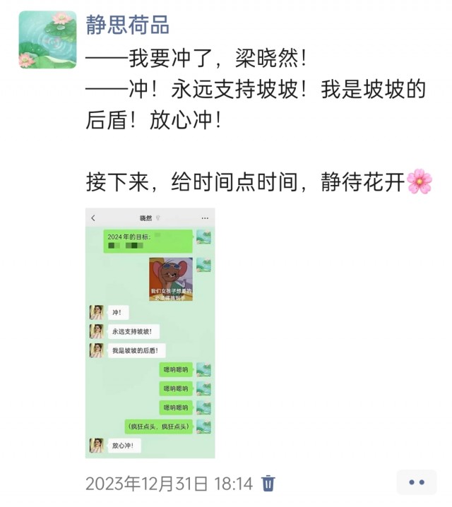 胡楚琪2023年的早安朋友圈合集img_20250301_161537.jpg