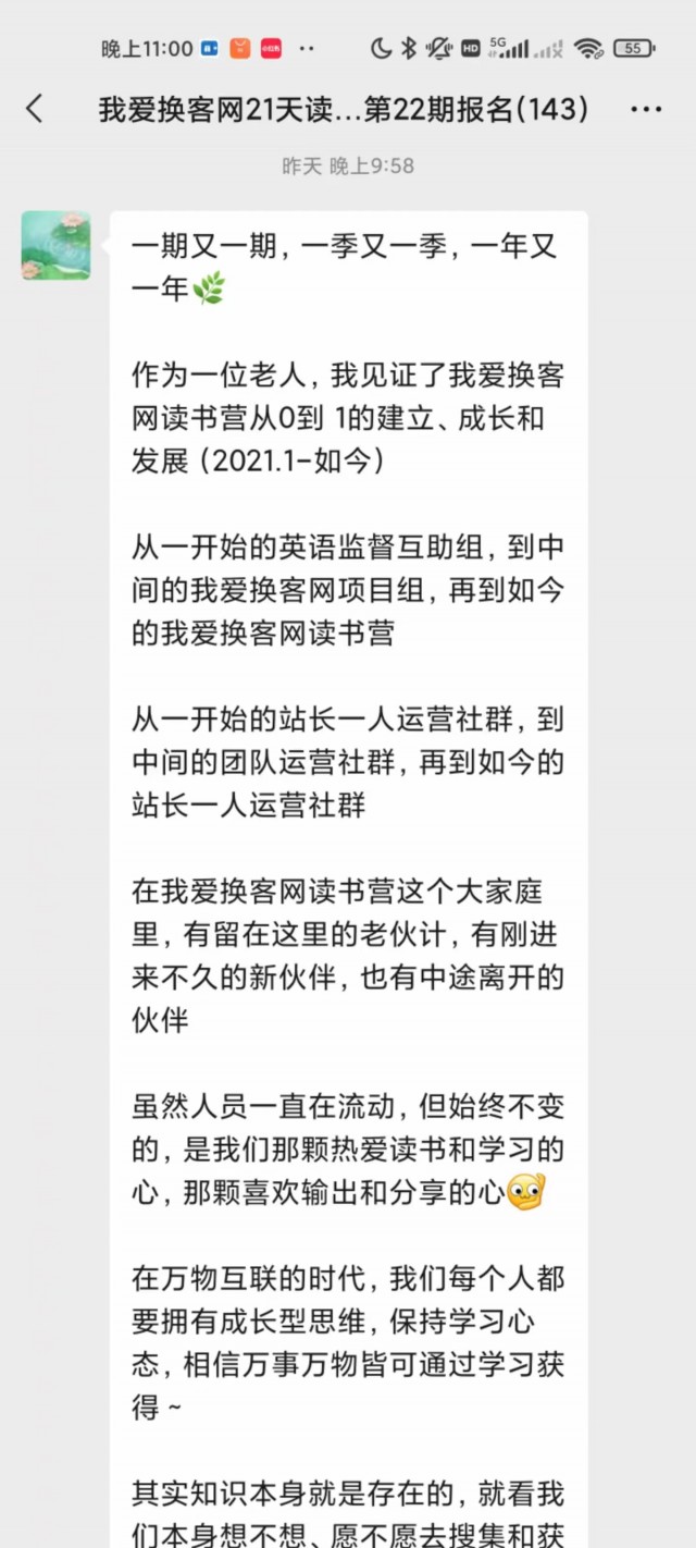 21天读书营第21期 毕业感言微信图片_20230530194315.jpg