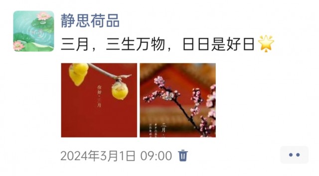胡楚琪2024年的早安朋友圈合集img_20250303_145058.jpg