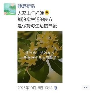 胡楚琪2023年的早安朋友圈合集img_20250228_171609.jpg