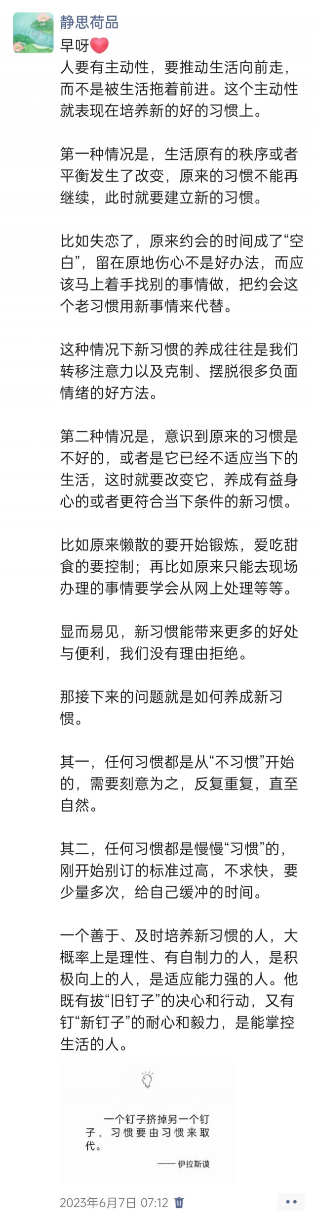 胡楚琪2023年的早安朋友圈合集img_20250228_110135.jpg