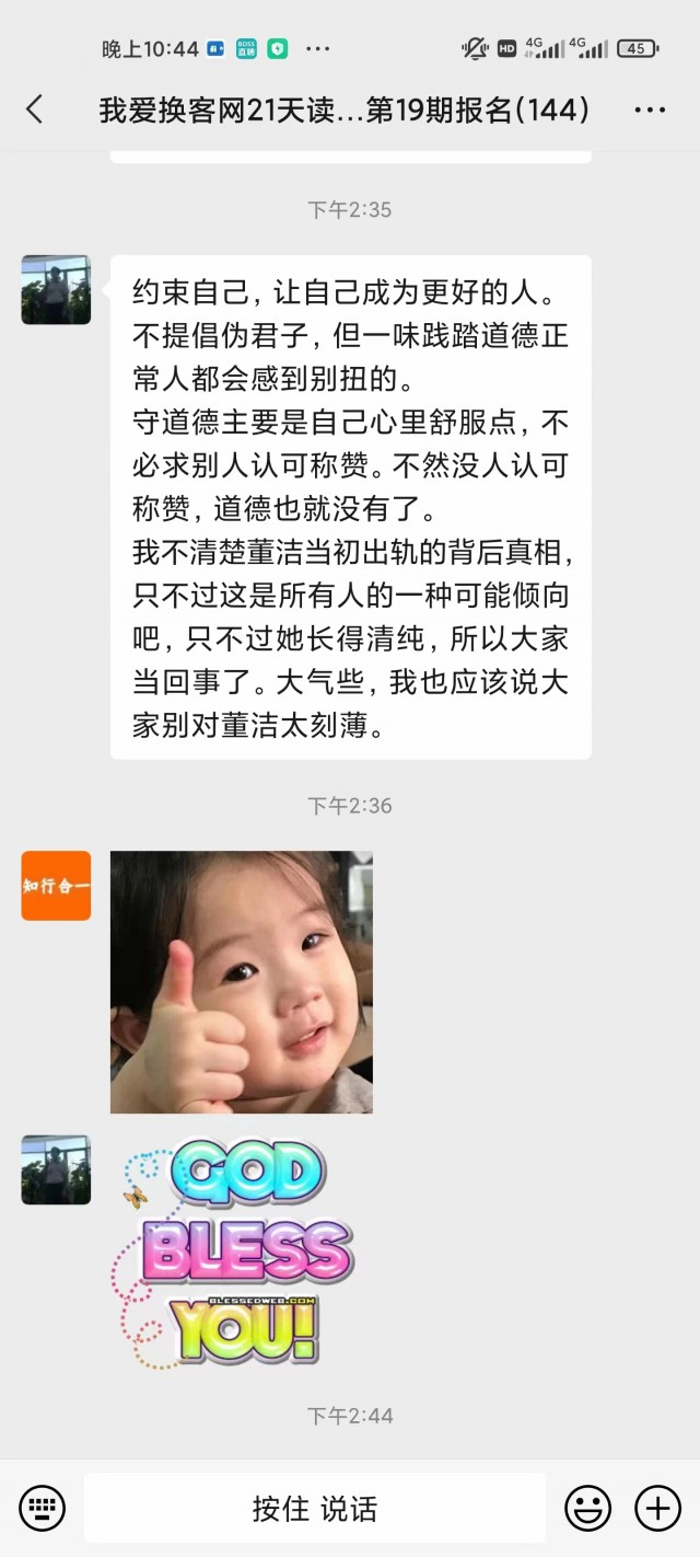 21天读书营第18期 毕业感言wechatimg714.jpeg