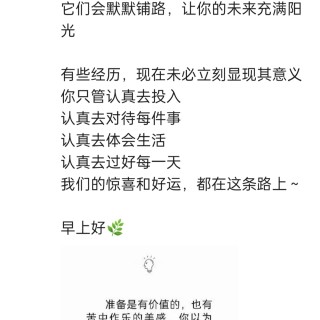 胡楚琪2023年的早安朋友圈合集img_20250228_111204.jpg