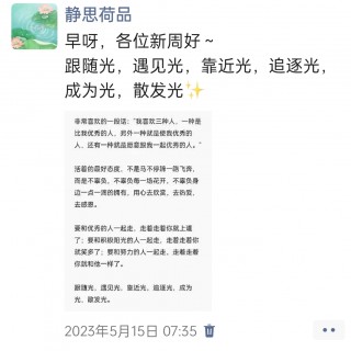 胡楚琪2023年的早安朋友圈合集img_20250228_103814.jpg