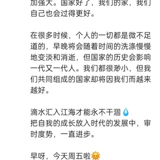 胡楚琪2023年的早安朋友圈合集img_20250228_151004.jpg