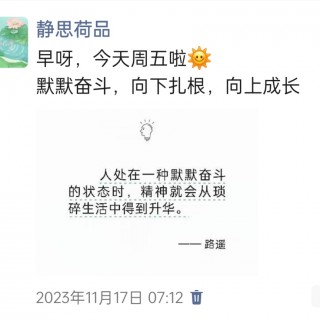 胡楚琪2023年的早安朋友圈合集img_20250301_142541.jpg