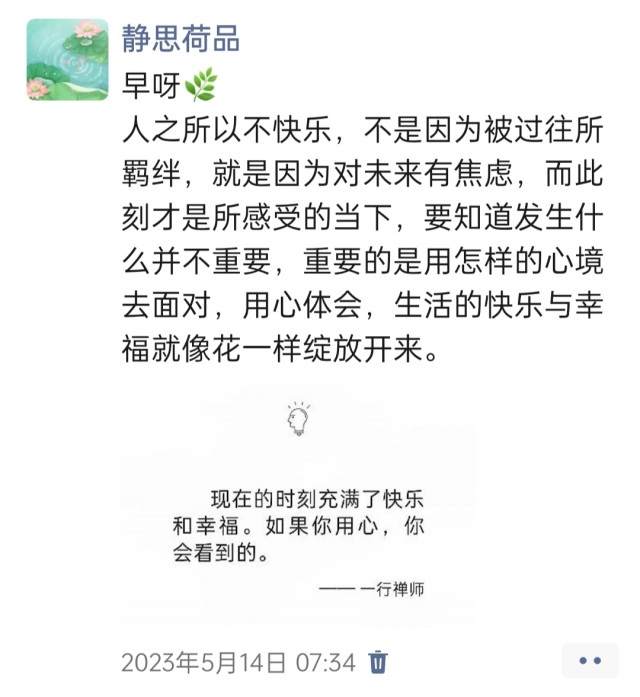 胡楚琪2023年的早安朋友圈合集img_20250228_103803.jpg