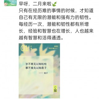 胡楚琪2024年的早安朋友圈合集img_20250303_143006.jpg