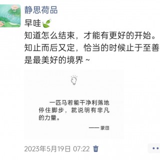 胡楚琪2023年的早安朋友圈合集img_20250228_104648.jpg