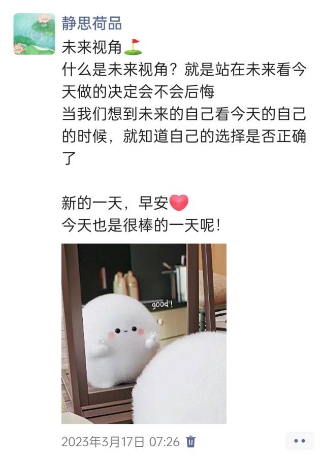 胡楚琪2023年的早安朋友圈合集img_20250228_093953.jpg