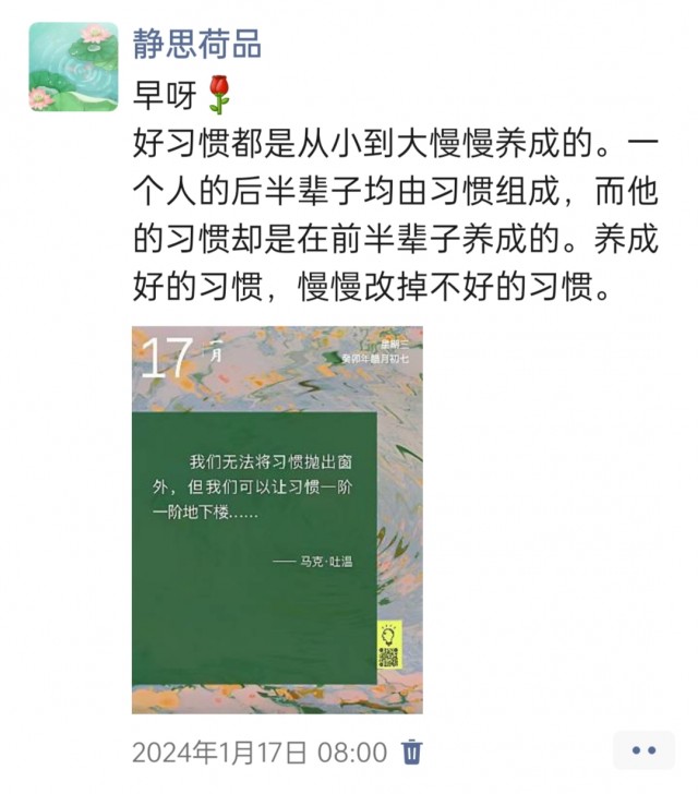 胡楚琪2024年的早安朋友圈合集img_20250303_115328.jpg