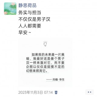 胡楚琪2023年的早安朋友圈合集img_20250301_140700.jpg
