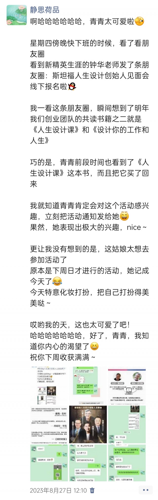 胡楚琪2023年的早安朋友圈合集img_20250228_151209.jpg