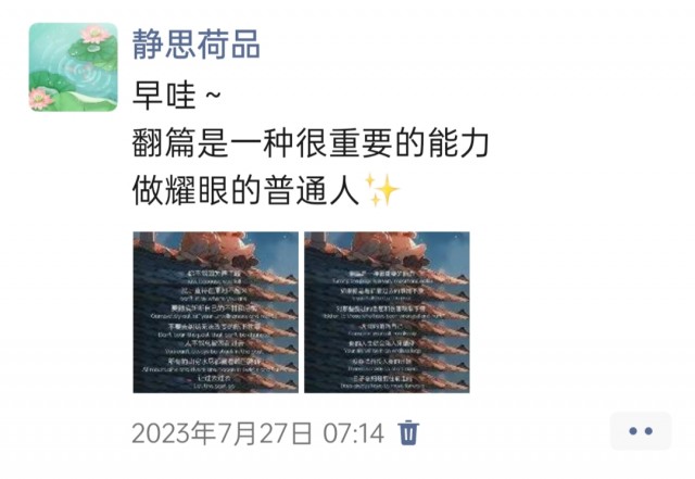 胡楚琪2023年的早安朋友圈合集img_20250228_114709.jpg
