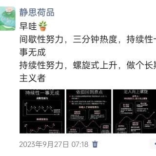胡楚琪2023年的早安朋友圈合集img_20250228_163058.jpg