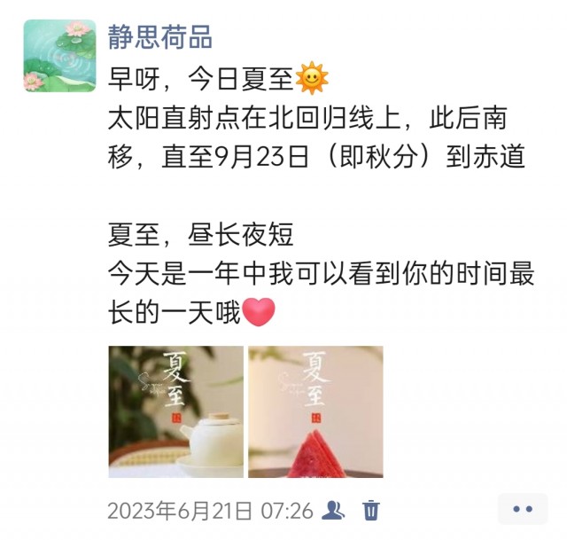 胡楚琪2023年的早安朋友圈合集img_20250228_111253.jpg