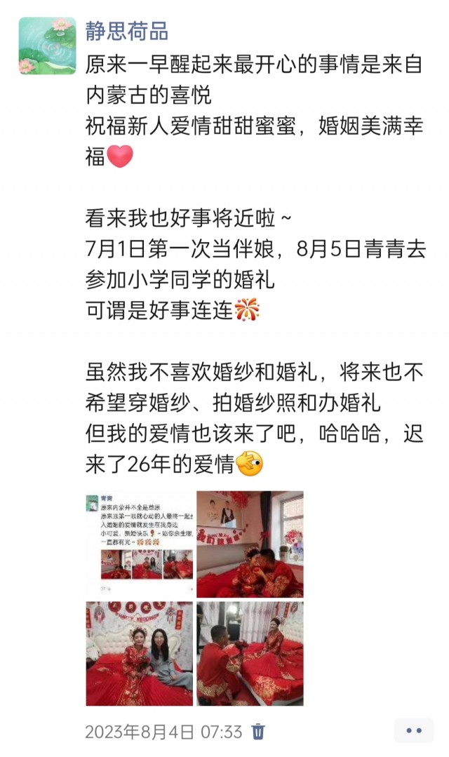 胡楚琪2023年的早安朋友圈合集img_20250228_143258.jpg