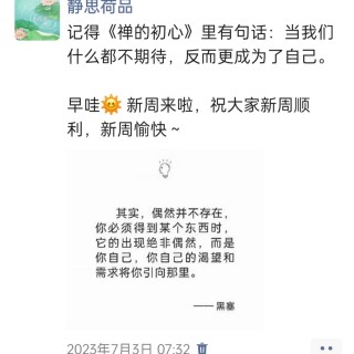 胡楚琪2023年的早安朋友圈合集img_20250228_112827.jpg