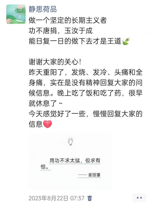 胡楚琪2023年的早安朋友圈合集img_20250228_151054.jpg