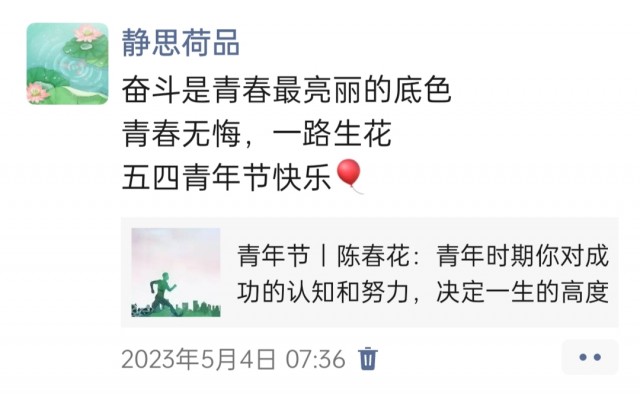 胡楚琪2023年的早安朋友圈合集img_20250228_103557.jpg