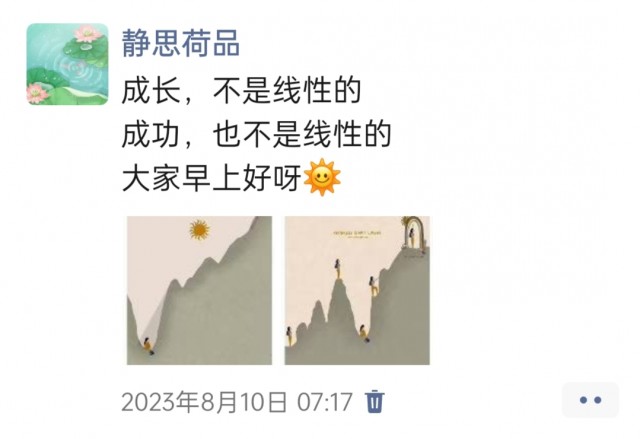 胡楚琪2023年的早安朋友圈合集img_20250228_143400.jpg