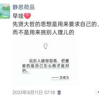 胡楚琪2023年的早安朋友圈合集img_20250228_143411.jpg