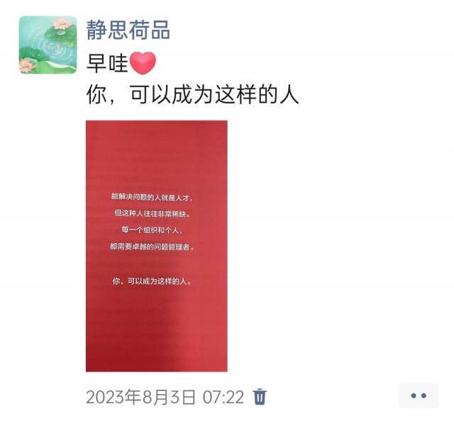 胡楚琪2023年的早安朋友圈合集img_20250228_143219.jpg