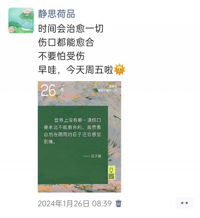 胡楚琪2024年的早安朋友圈合集img_20250303_122258.jpg