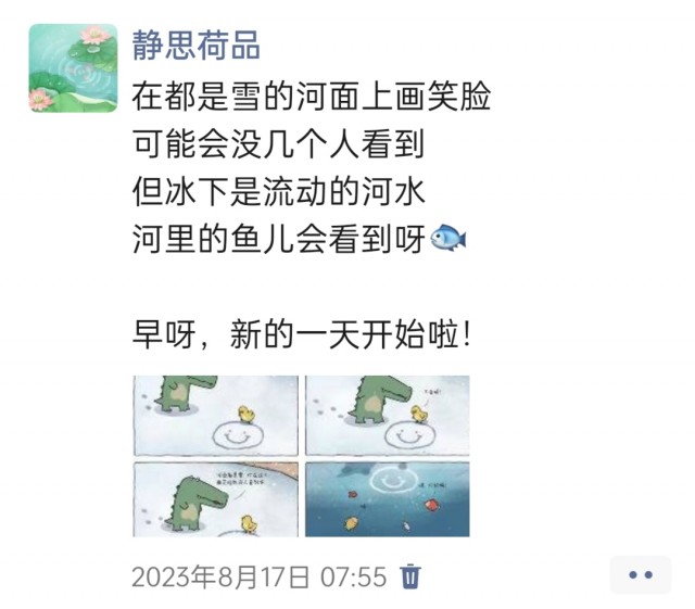 胡楚琪2023年的早安朋友圈合集img_20250228_150955.jpg