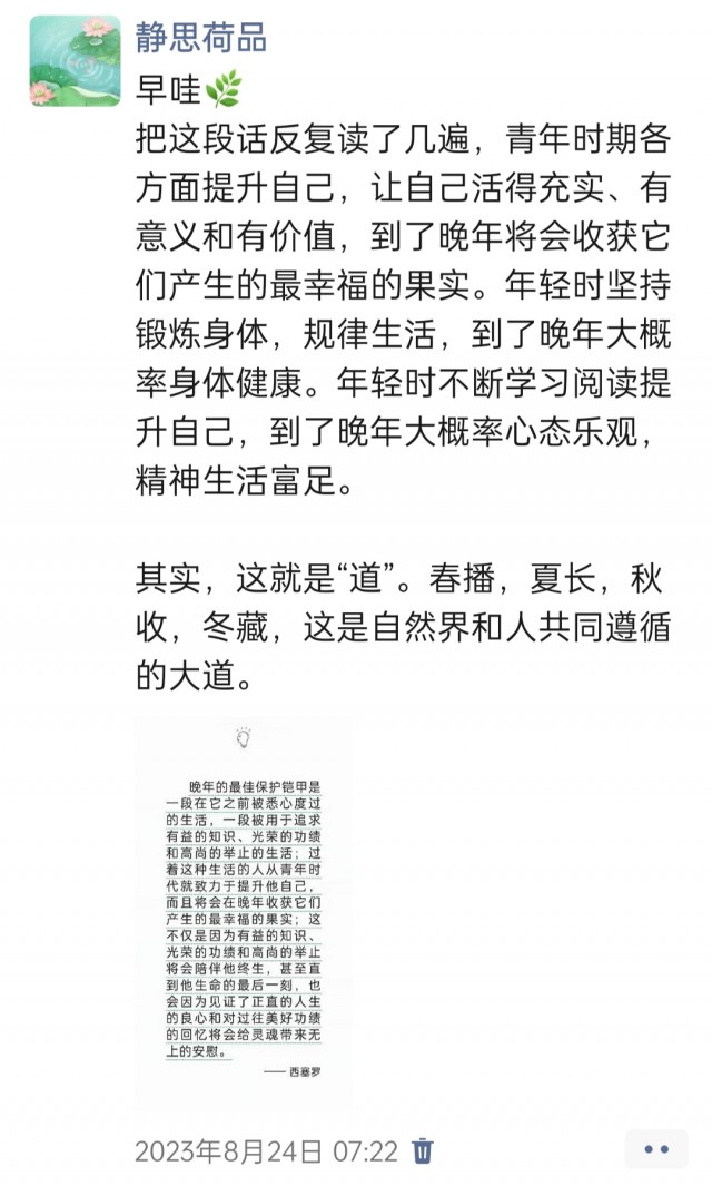 胡楚琪2023年的早安朋友圈合集img_20250228_151116.jpg