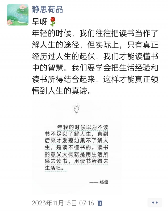 胡楚琪2023年的早安朋友圈合集img_20250301_140916.jpg