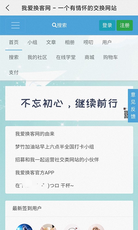 我爱换客网首页.png