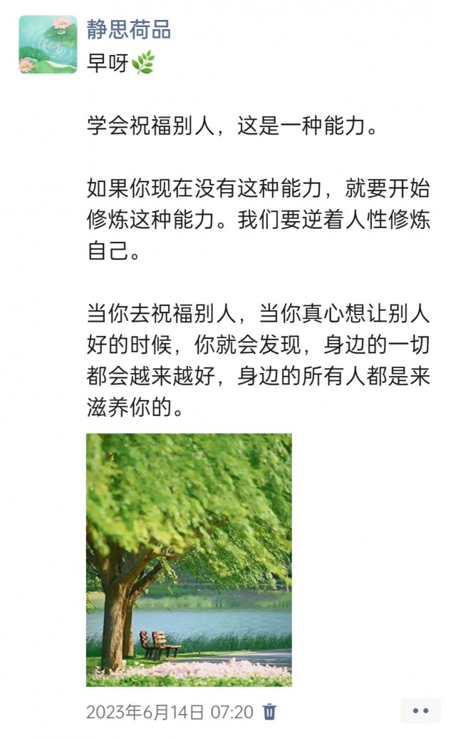 胡楚琪2023年的早安朋友圈合集img_20250228_110320.jpg