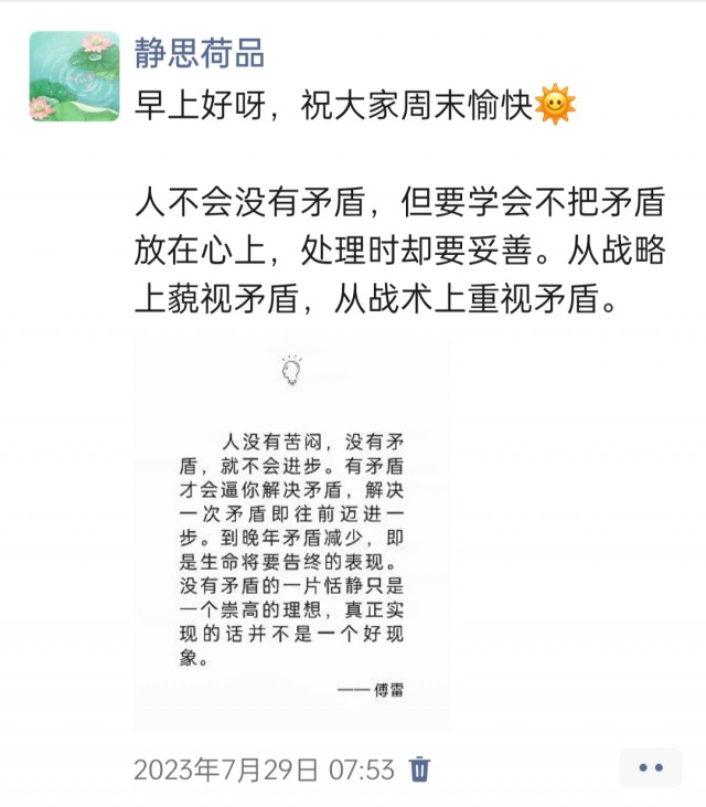 胡楚琪2023年的早安朋友圈合集img_20250228_114727.jpg