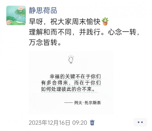 胡楚琪2023年的早安朋友圈合集img_20250301_161319.jpg
