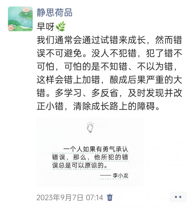 胡楚琪2023年的早安朋友圈合集img_20250228_155819.jpg