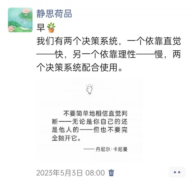 胡楚琪2023年的早安朋友圈合集img_20250228_103535.jpg