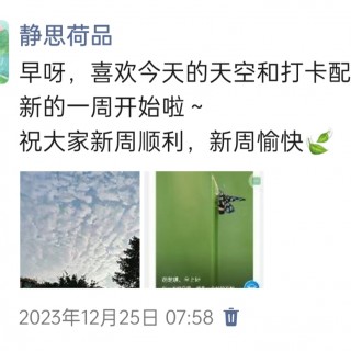 胡楚琪2023年的早安朋友圈合集img_20250301_161443.jpg