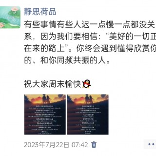 胡楚琪2023年的早安朋友圈合集img_20250228_114620.jpg