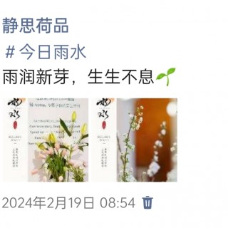 胡楚琪2024年的早安朋友圈合集img_20250303_143246.jpg