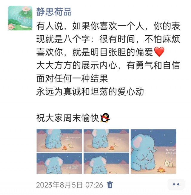 胡楚琪2023年的早安朋友圈合集img_20250228_143306.jpg