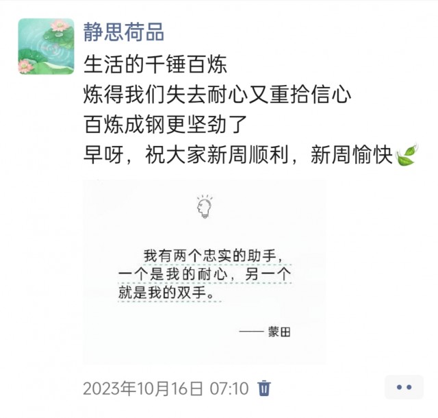 胡楚琪2023年的早安朋友圈合集img_20250228_172226.jpg