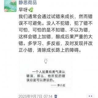 胡楚琪2023年的早安朋友圈合集img_20250228_155819.jpg