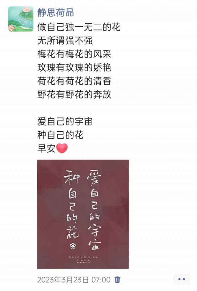 胡楚琪2023年的早安朋友圈合集img_20250228_094208.jpg