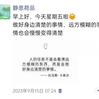 胡楚琪2023年的早安朋友圈合集img_20250228_155938.jpg