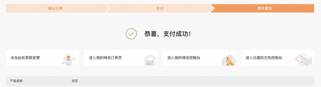 服务器续费记录截屏2024-08-30 02.21.57.png