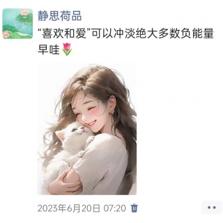 胡楚琪2023年的早安朋友圈合集img_20250228_111214.jpg